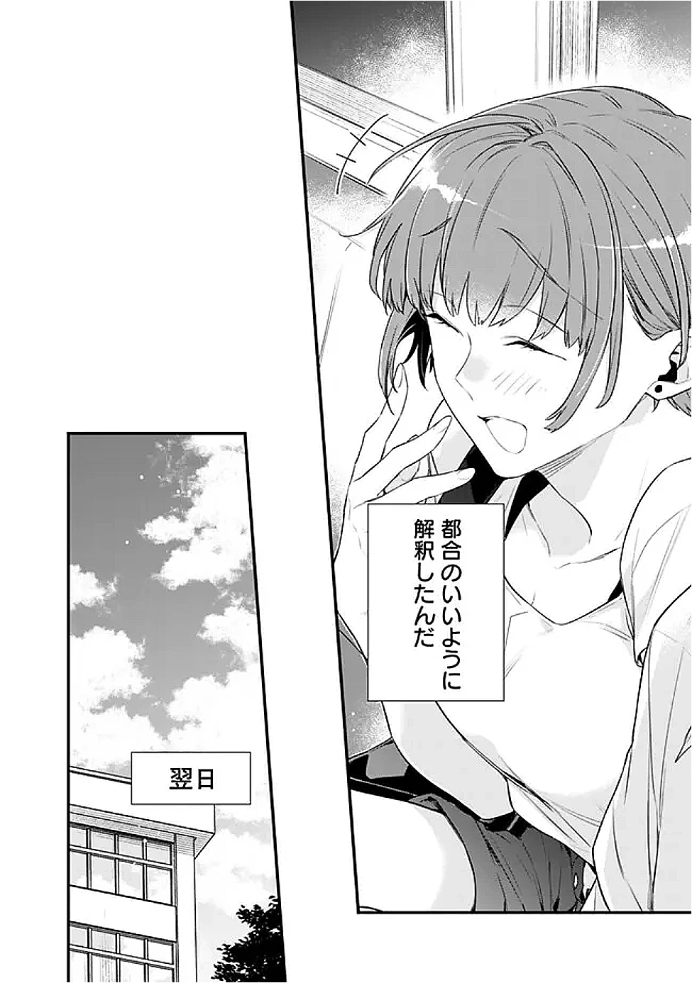 幼馴染彼女のモラハラがひどいんで絶縁宣言してやった ～自分らしく生きることにしたら、なぜか隣の席の隠れ美少女から告白された～ 第36話 - 10