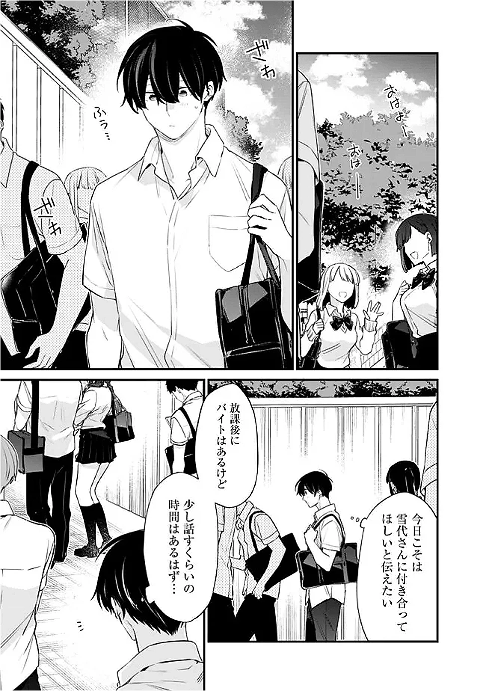 幼馴染彼女のモラハラがひどいんで絶縁宣言してやった ～自分らしく生きることにしたら、なぜか隣の席の隠れ美少女から告白された～ 第36話 - 11