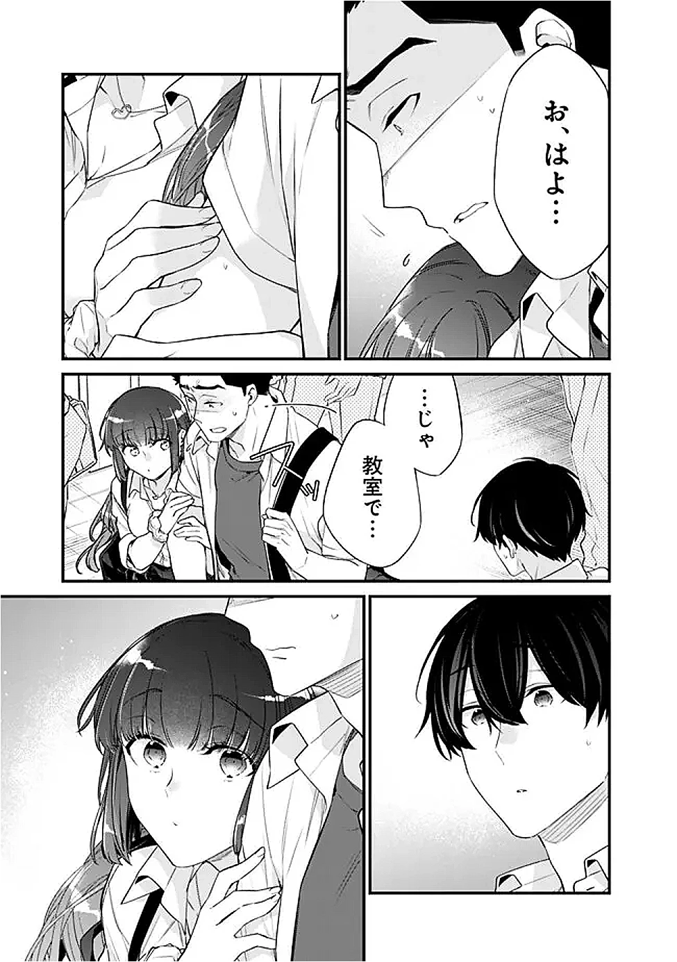 幼馴染彼女のモラハラがひどいんで絶縁宣言してやった ～自分らしく生きることにしたら、なぜか隣の席の隠れ美少女から告白された～ 第36話 - 13