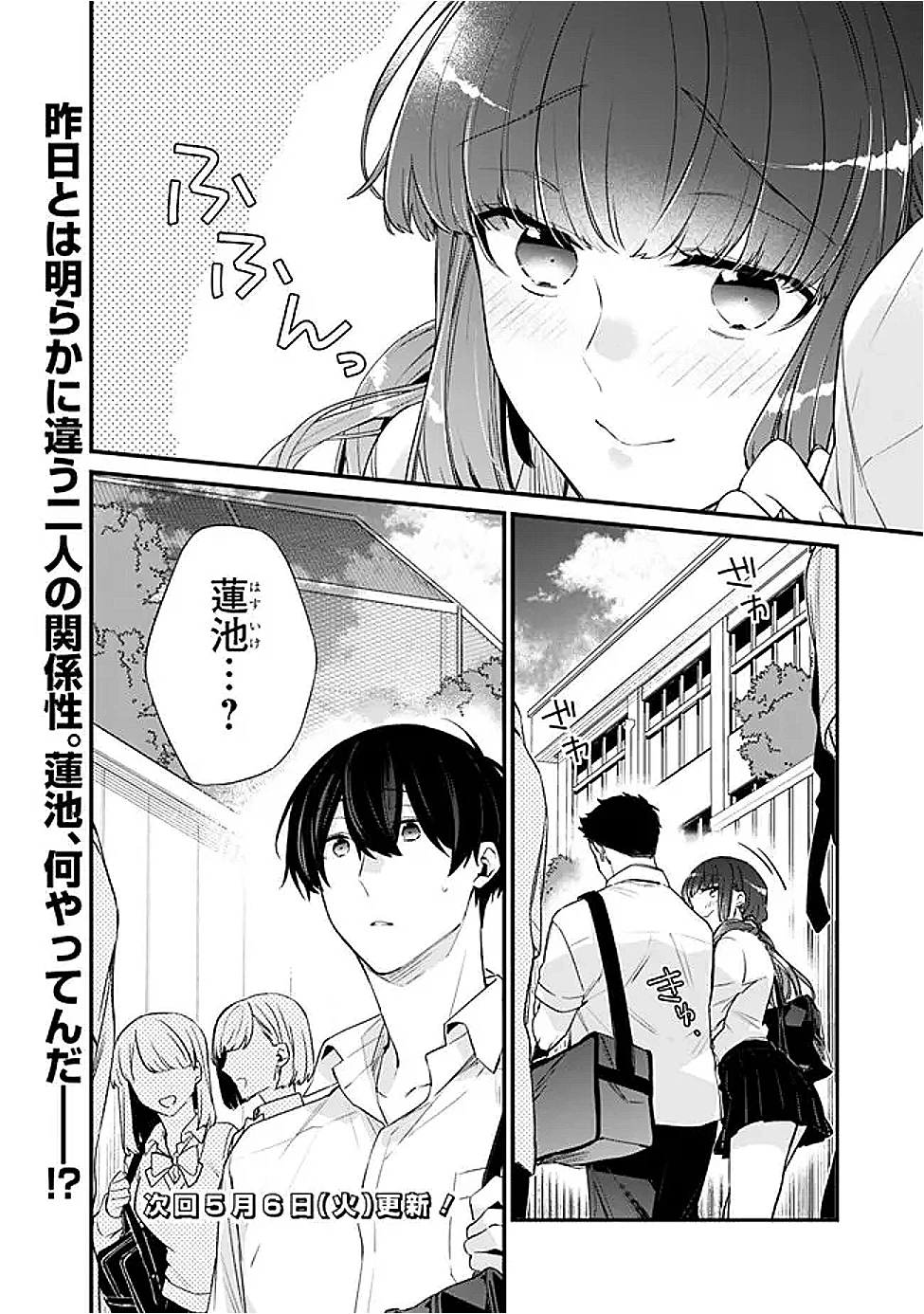 幼馴染彼女のモラハラがひどいんで絶縁宣言してやった ～自分らしく生きることにしたら、なぜか隣の席の隠れ美少女から告白された～ 第36話 - 14