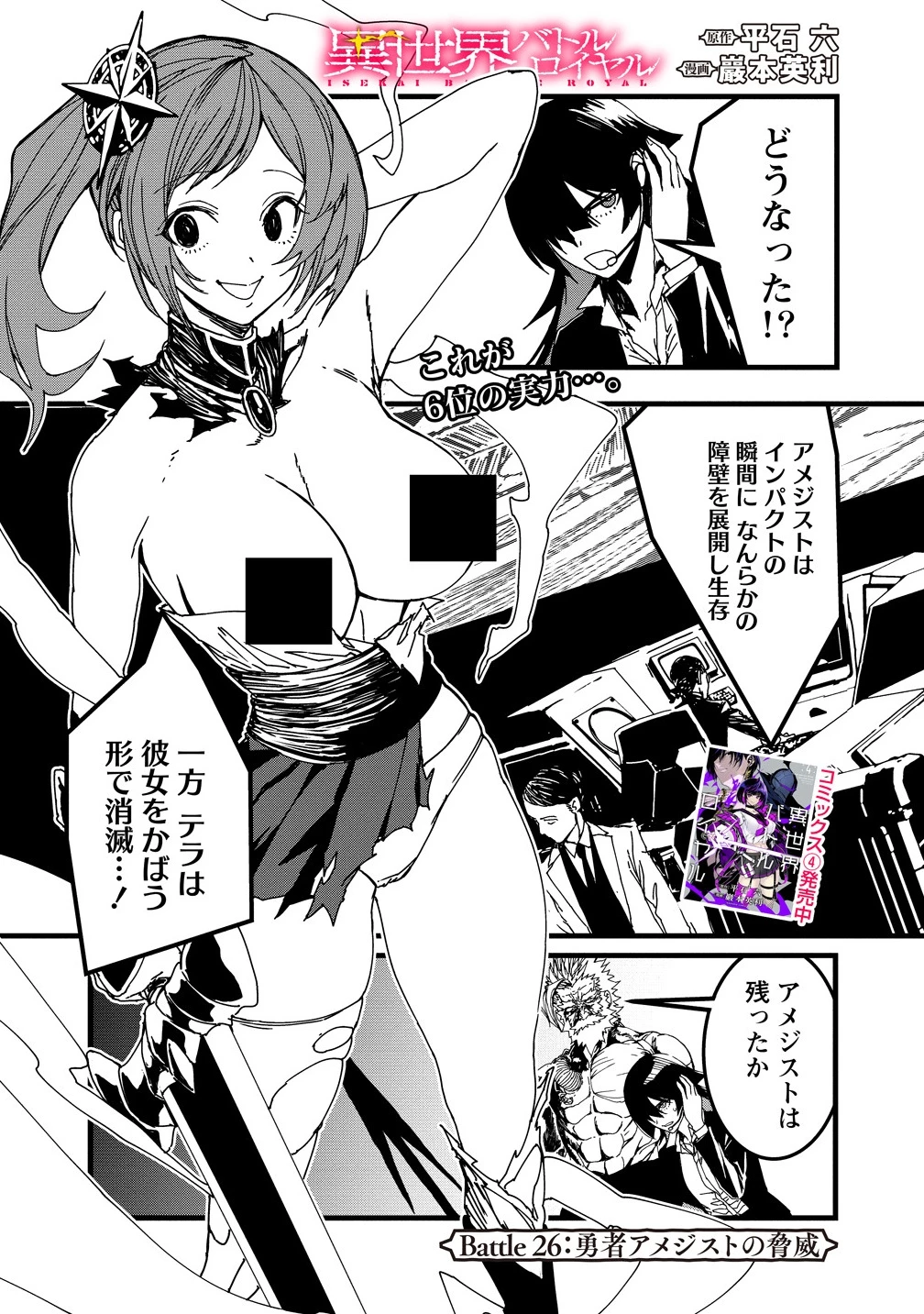 異世界バトルロイヤル 第26話 - 1
