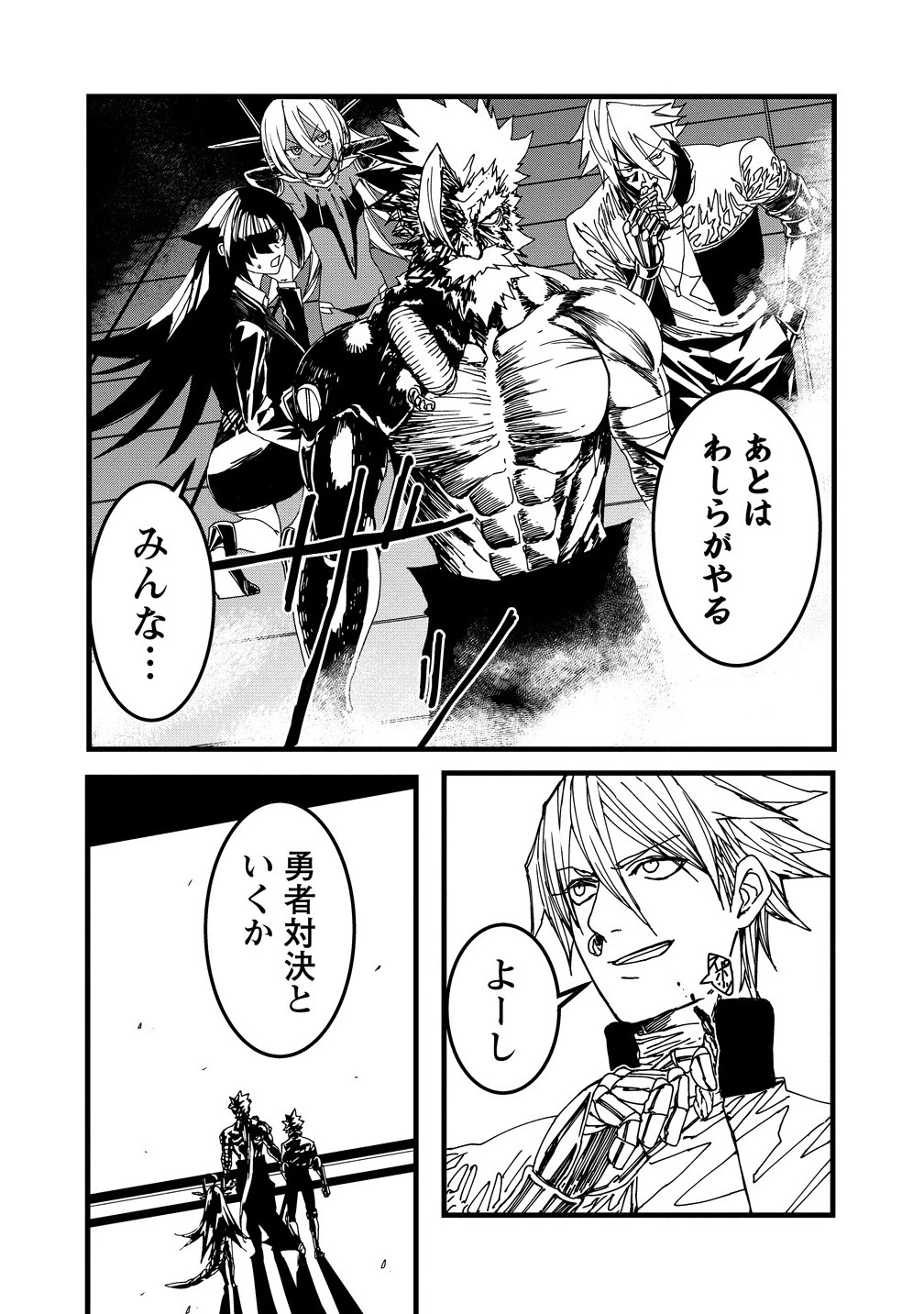 異世界バトルロイヤル 第26話 - 2