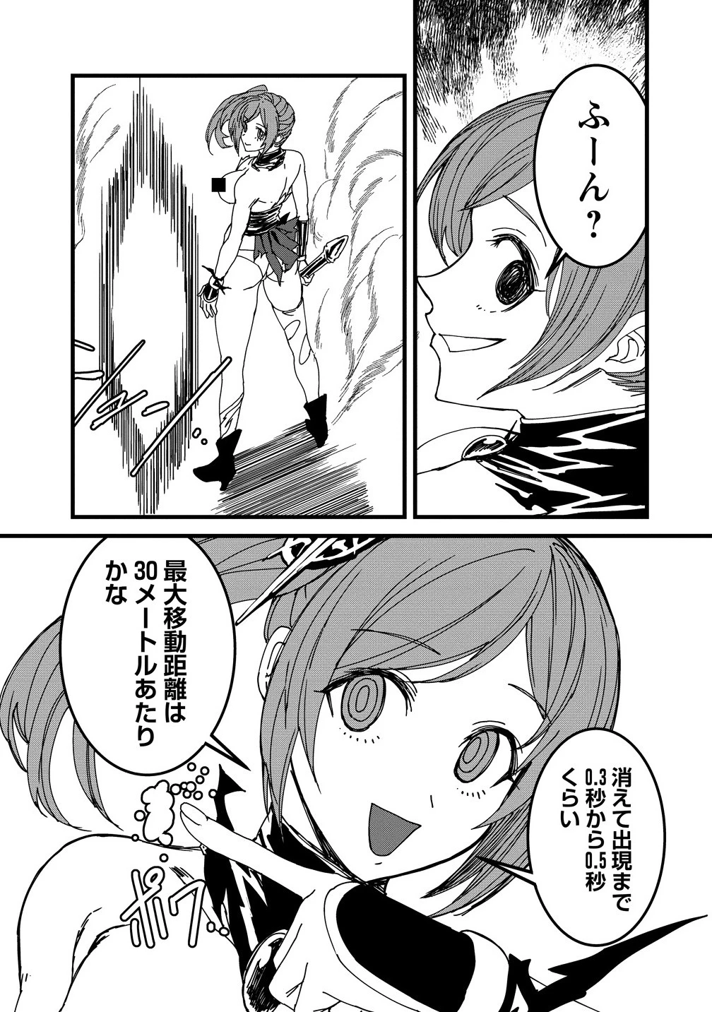 異世界バトルロイヤル 第26話 - 5