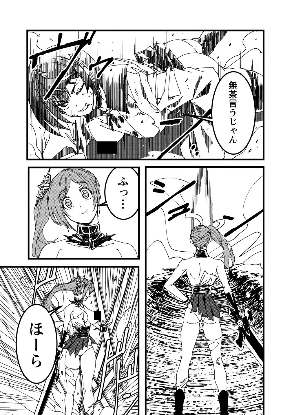 異世界バトルロイヤル 第26話 - 8