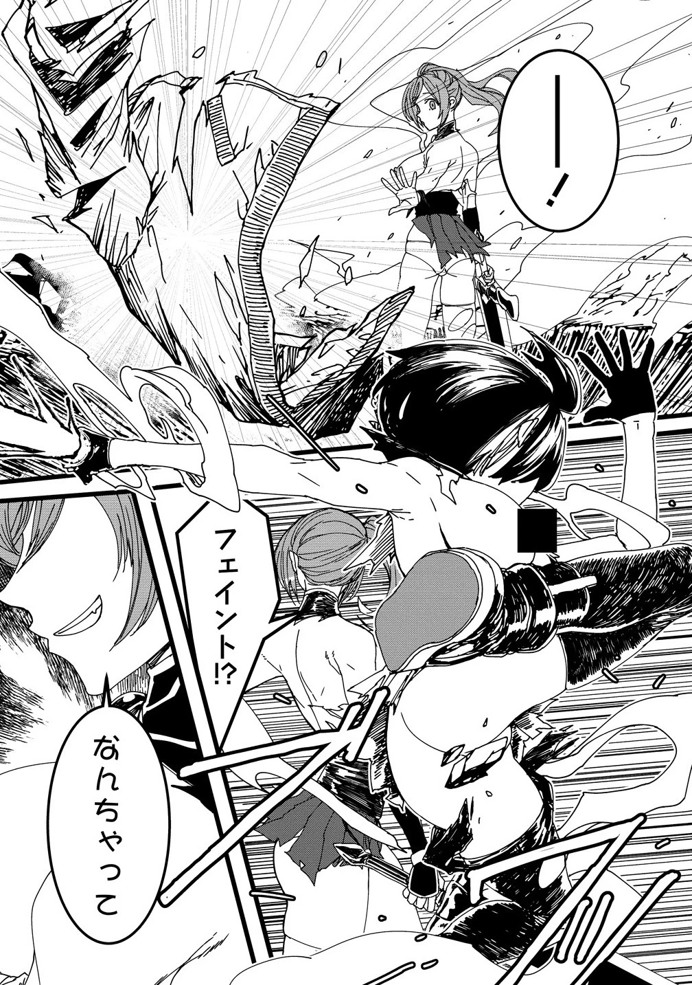 異世界バトルロイヤル 第26話 - 9