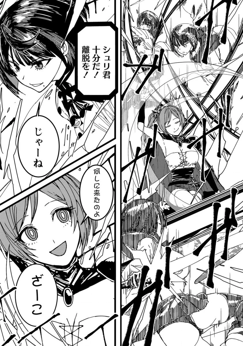 異世界バトルロイヤル 第25.2話 - 2
