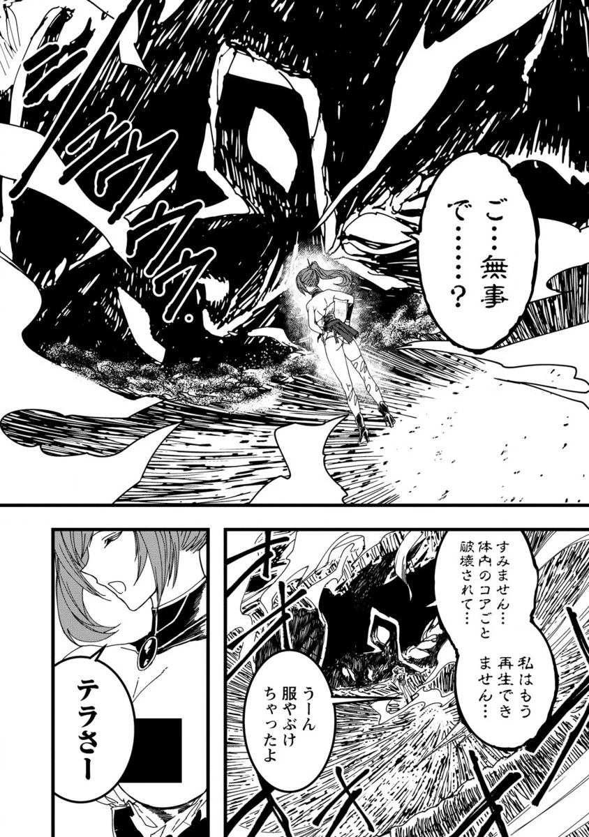 異世界バトルロイヤル 第25.2話 - 8