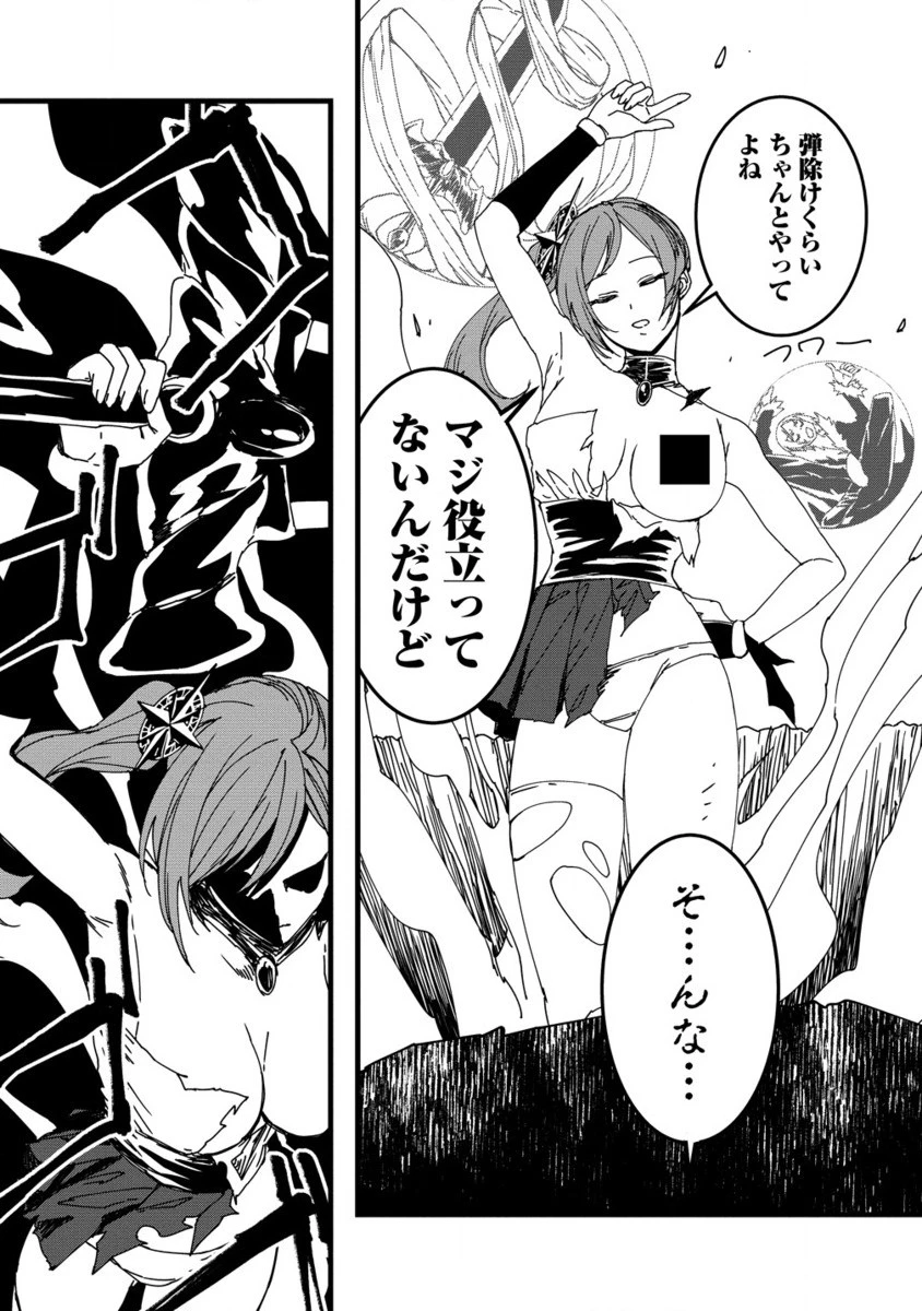 異世界バトルロイヤル 第25.2話 - 9