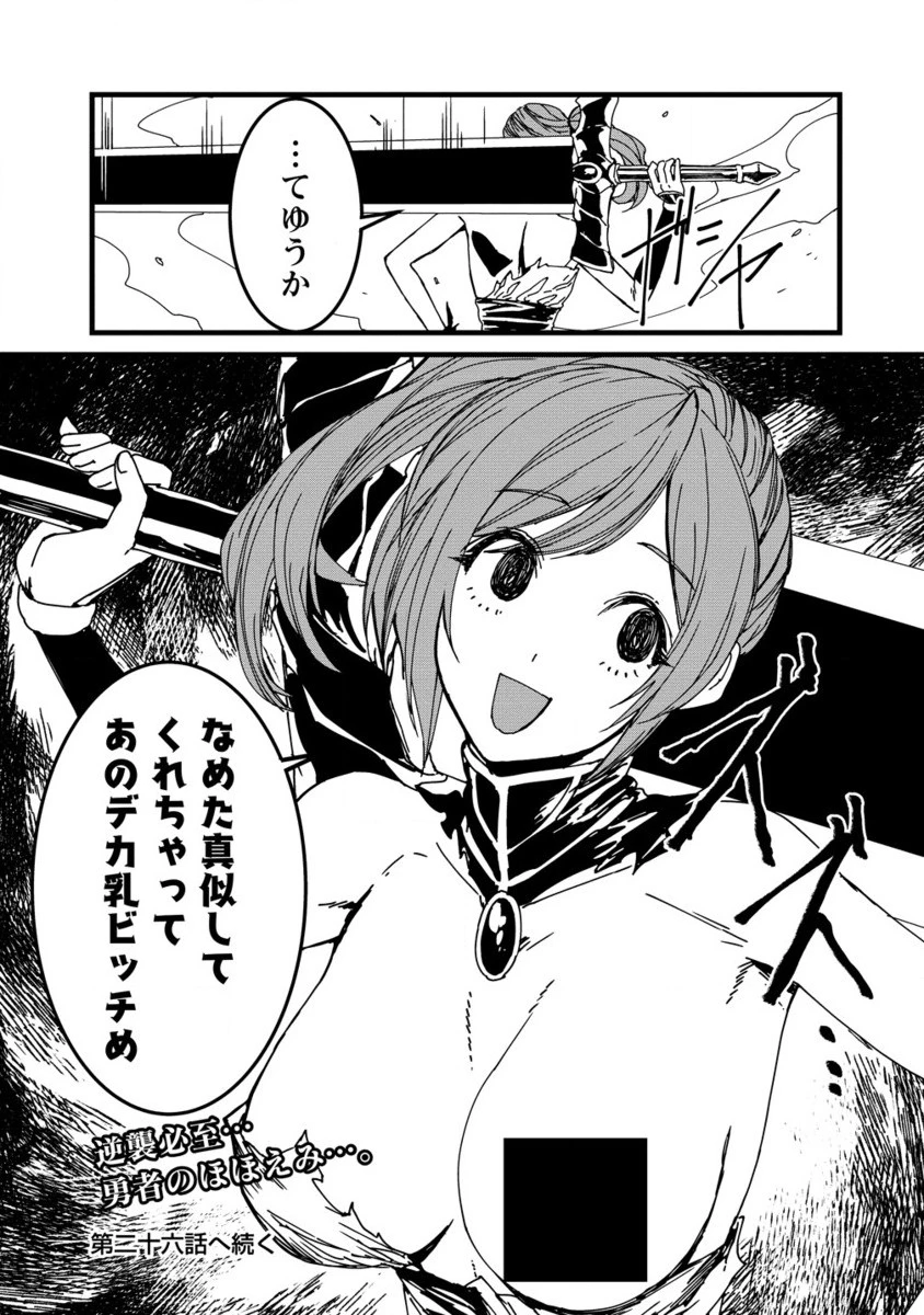 異世界バトルロイヤル 第25.2話 - 11