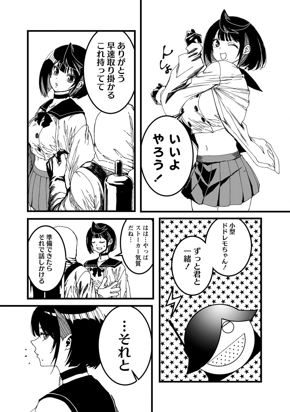 異世界バトルロイヤル 第25話 - 4