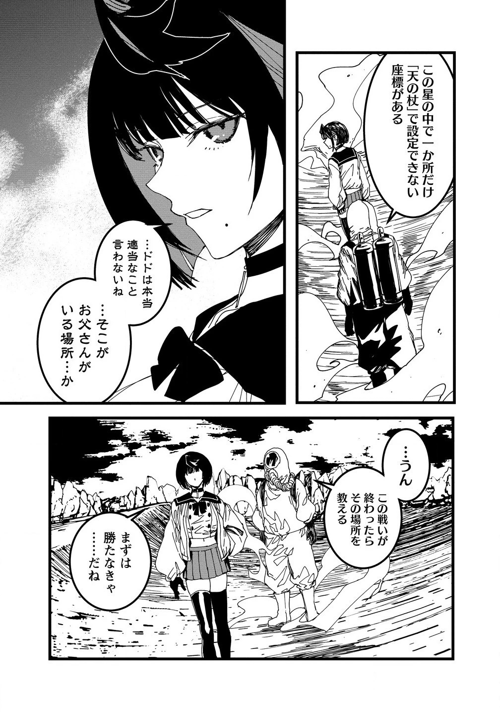 異世界バトルロイヤル 第25話 - 5