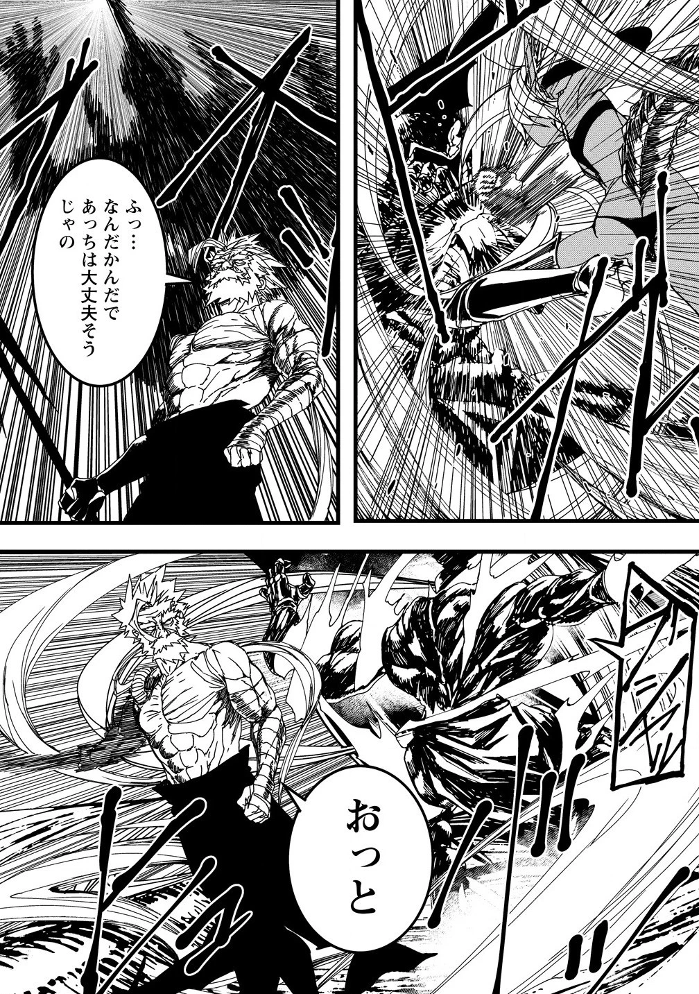 異世界バトルロイヤル 第25話 - 7