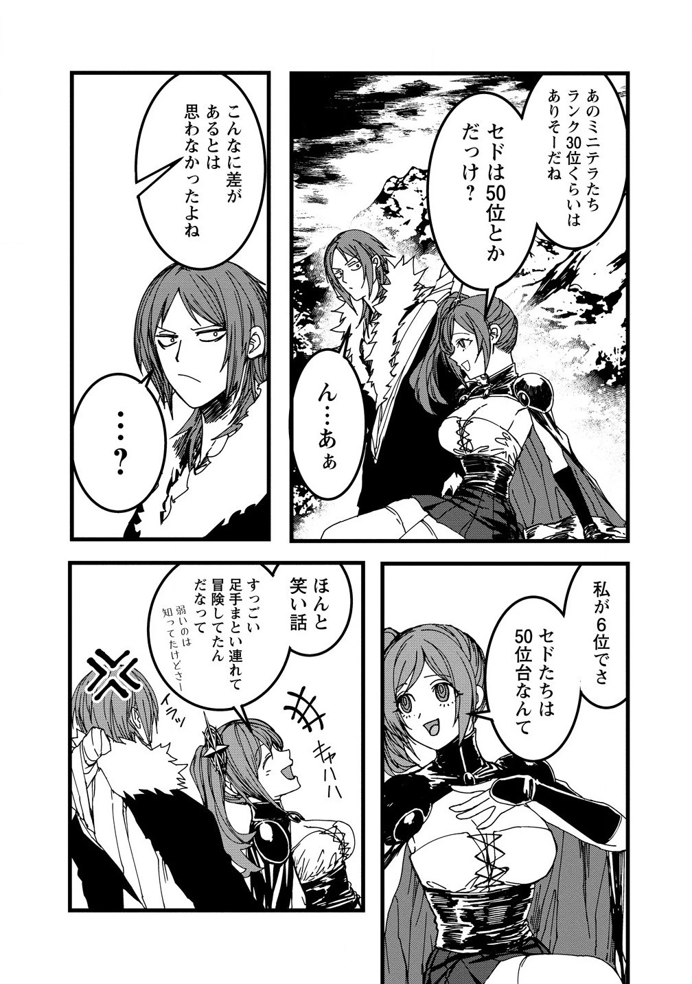 異世界バトルロイヤル 第25話 - 9