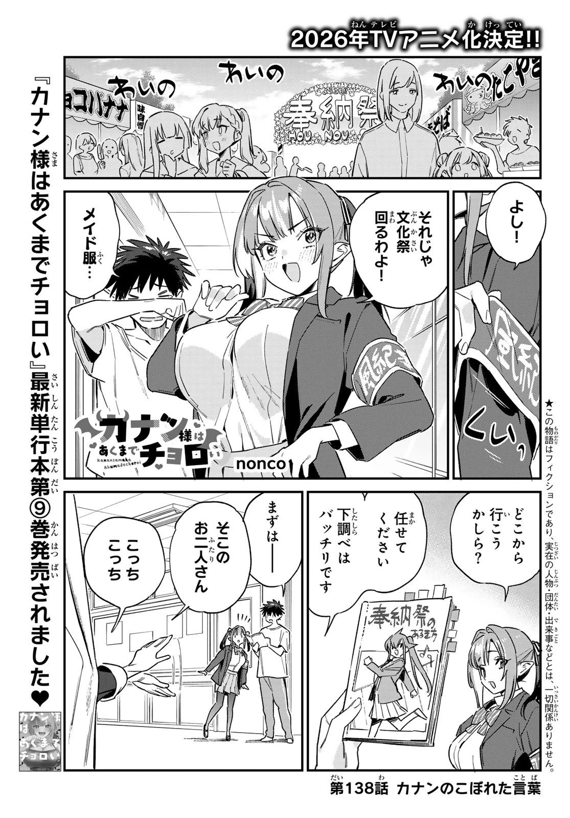 カナン様はあくまでチョロい 第138話 - 1