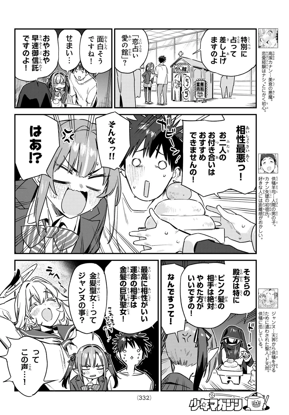 カナン様はあくまでチョロい 第138話 - 2