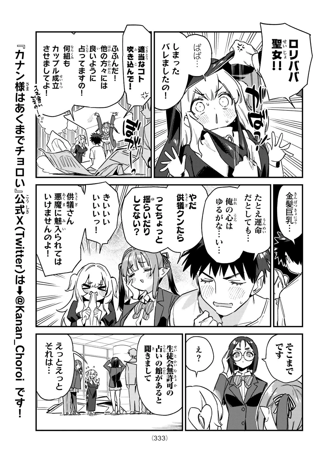 カナン様はあくまでチョロい 第138話 - 3
