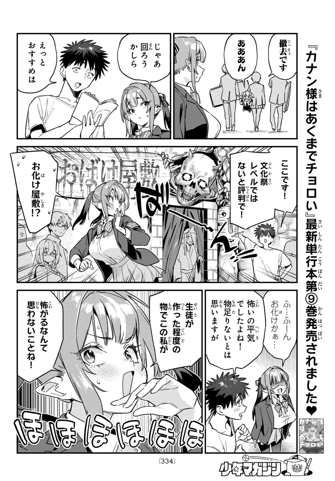 カナン様はあくまでチョロい 第138話 - 4