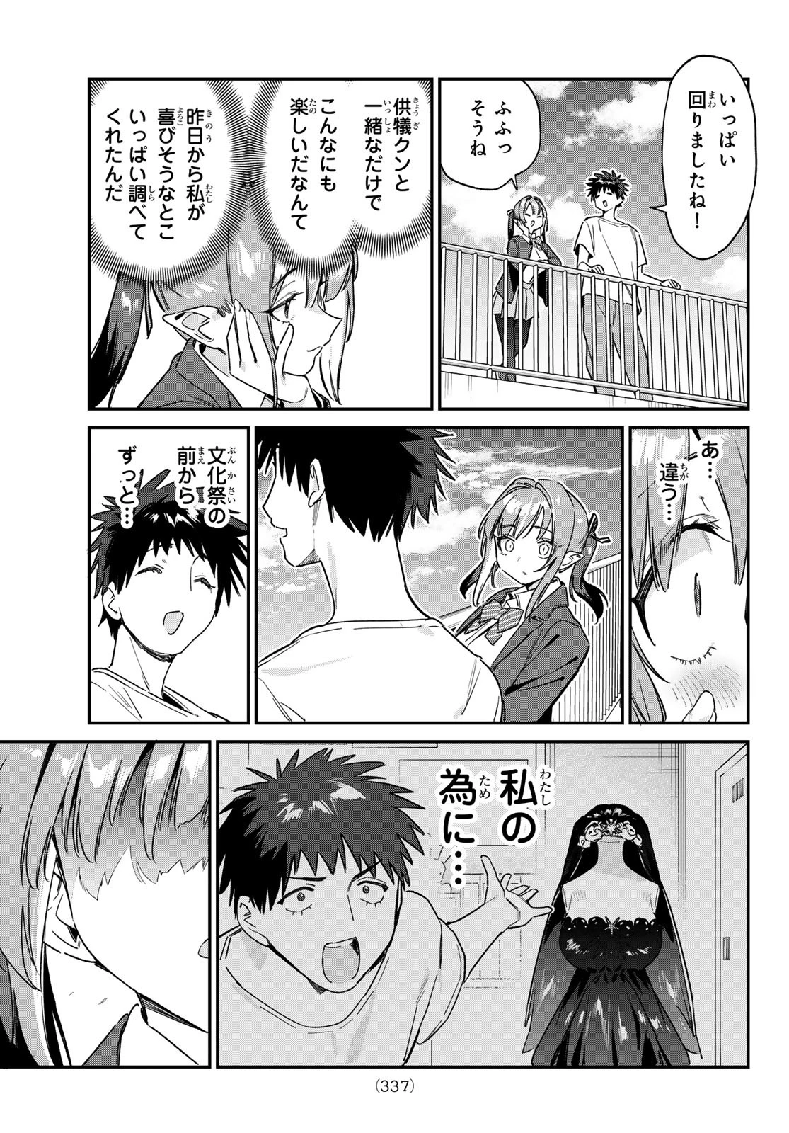 カナン様はあくまでチョロい 第138話 - 7