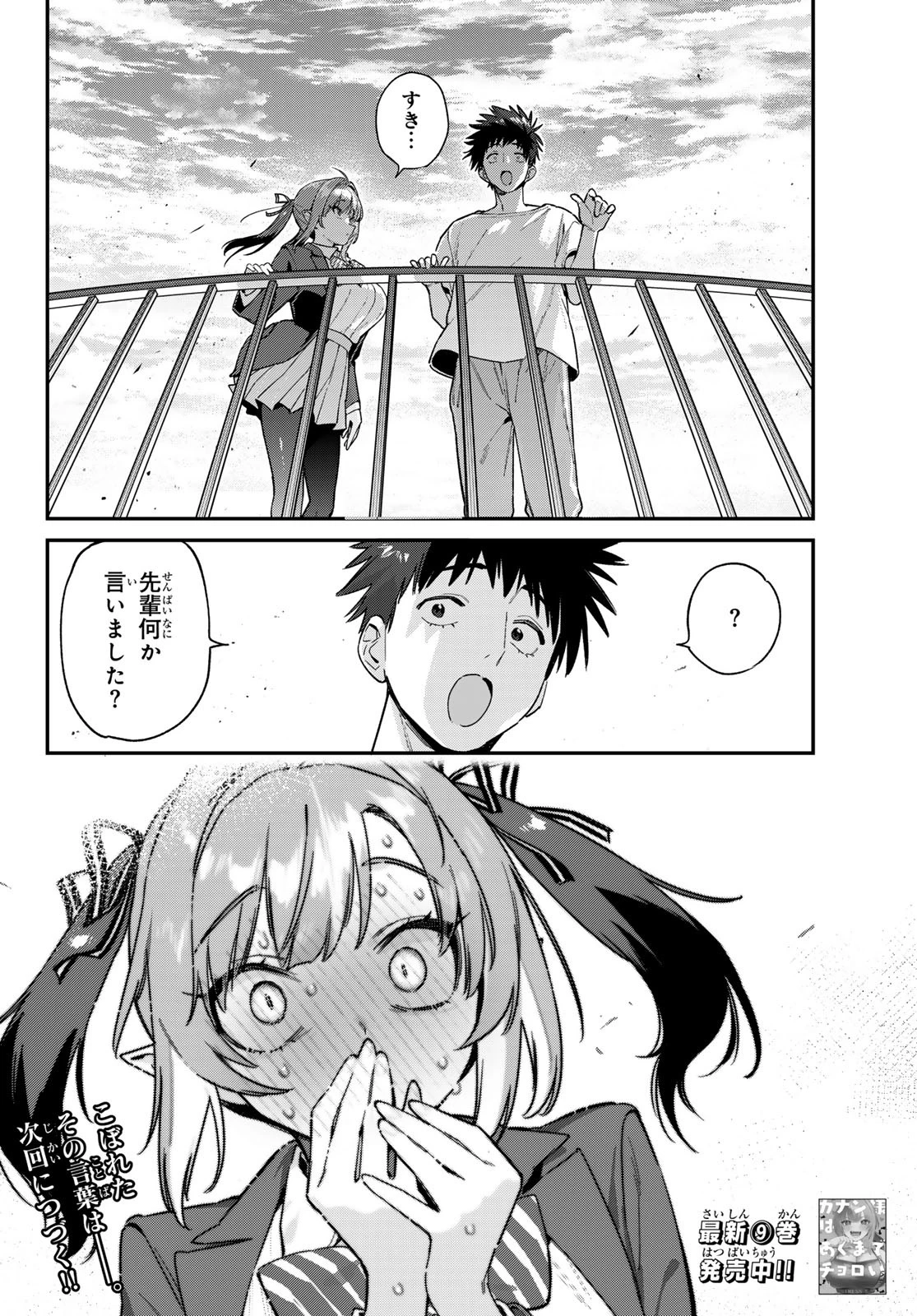カナン様はあくまでチョロい 第138話 - 8
