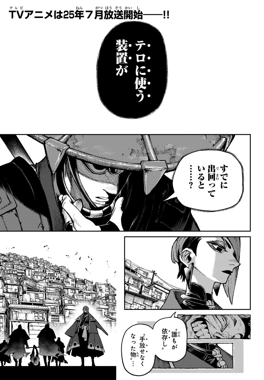 ガチアクタ 第135話 - 1