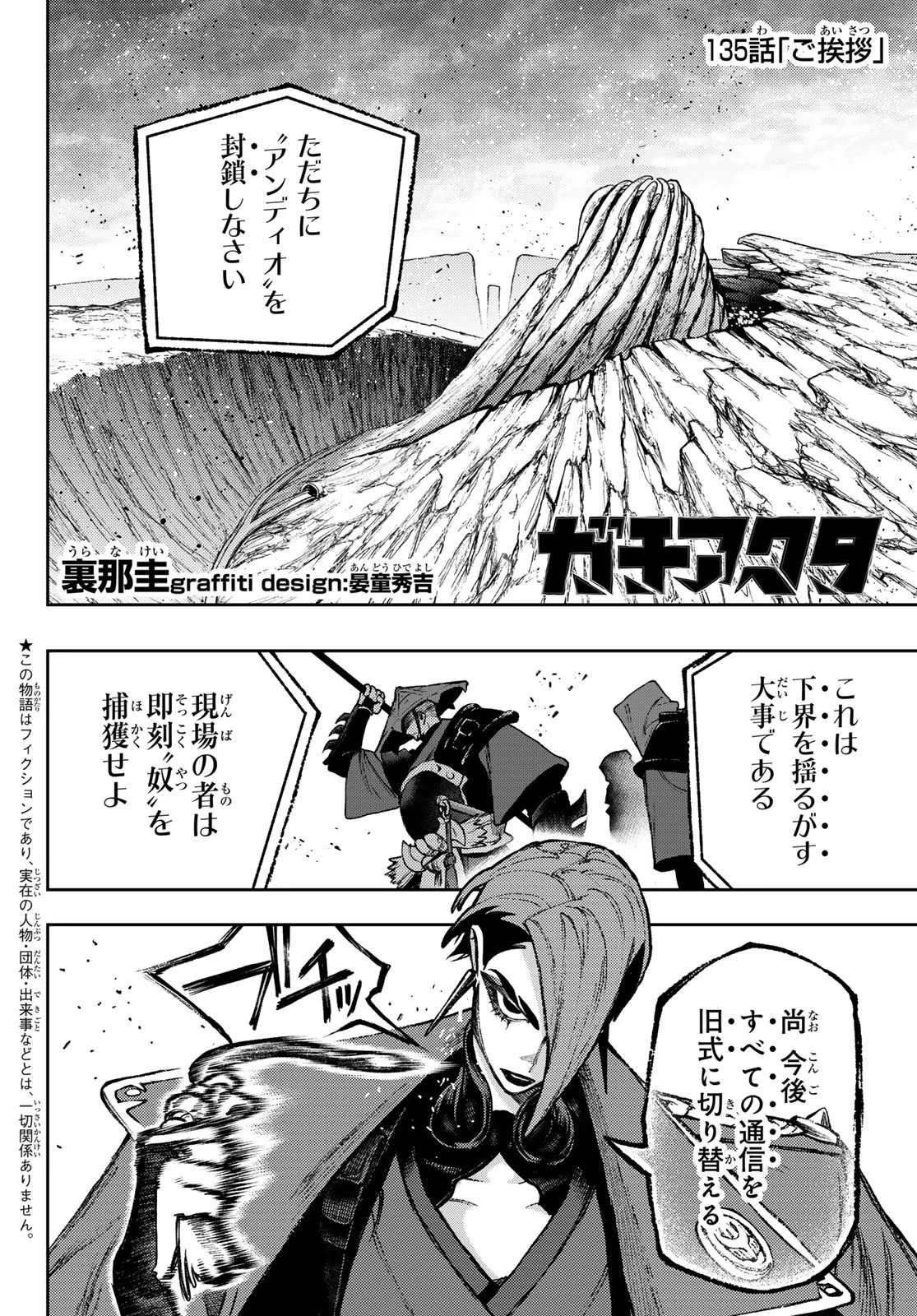 ガチアクタ 第135話 - 2