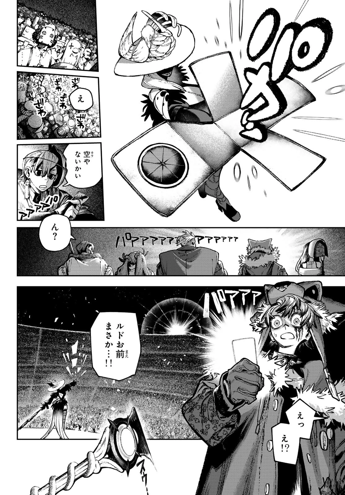 ガチアクタ 第135話 - 4