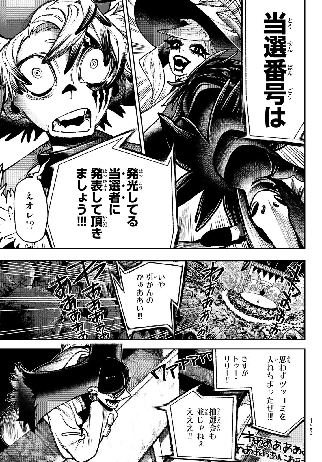 ガチアクタ 第135話 - 5