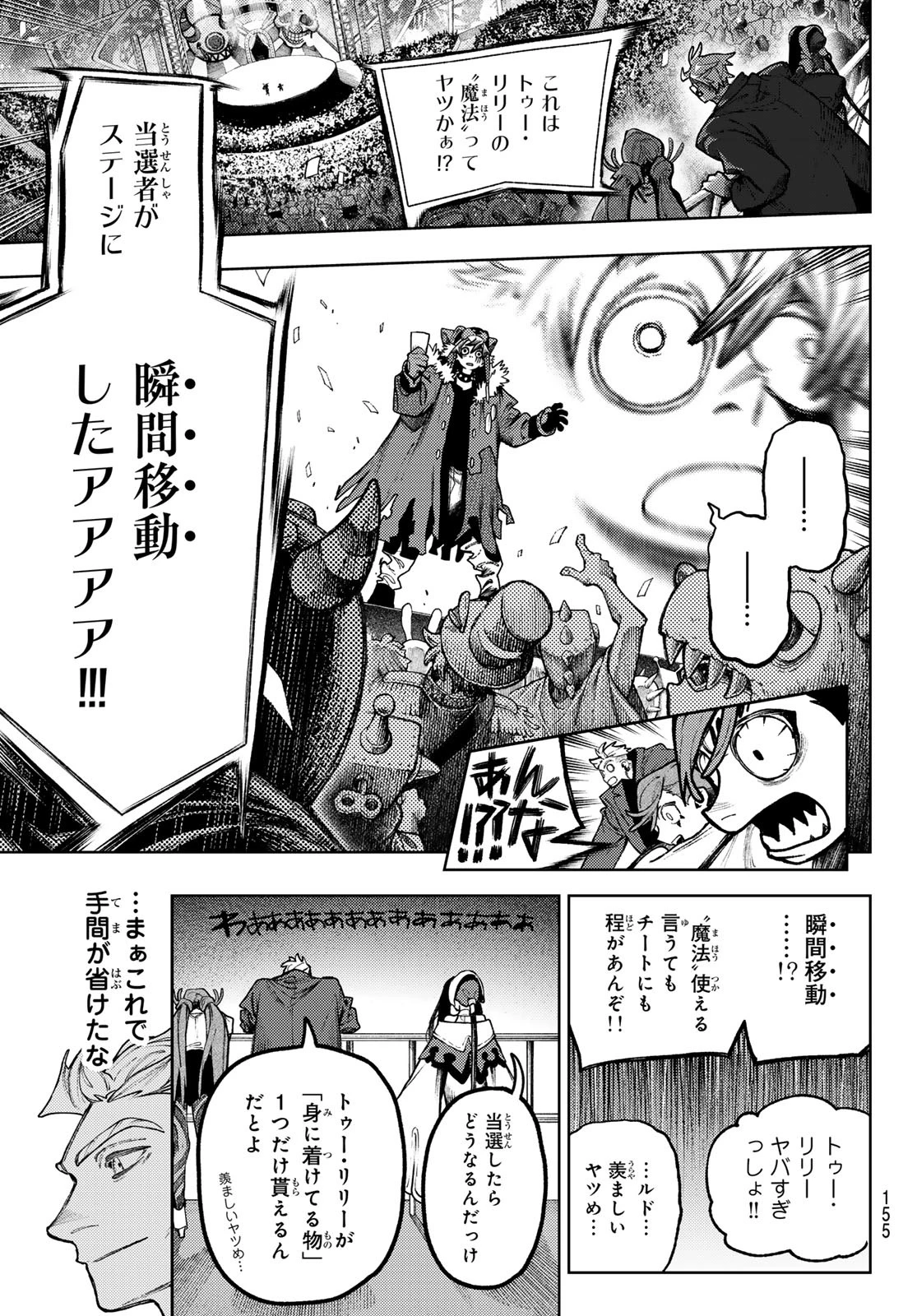 ガチアクタ 第135話 - 7