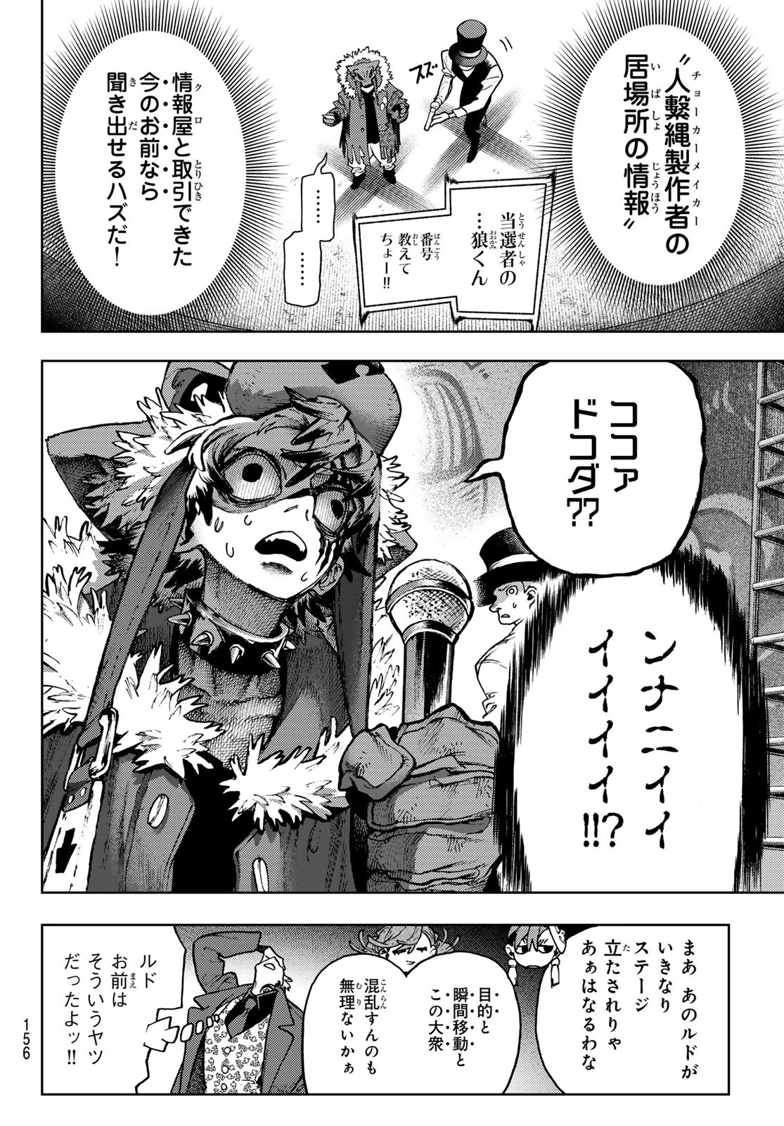 ガチアクタ 第135話 - 8