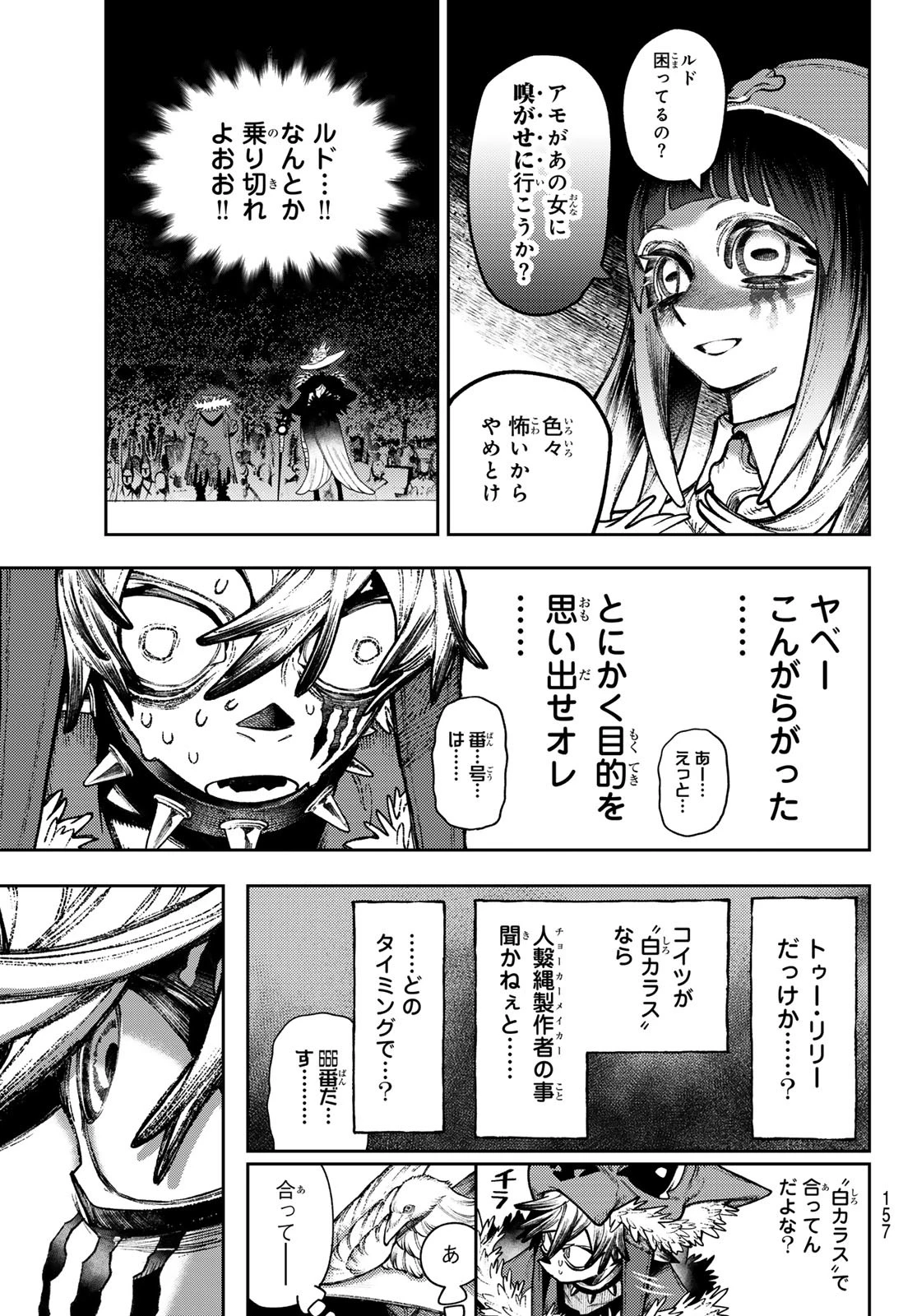 ガチアクタ 第135話 - 9