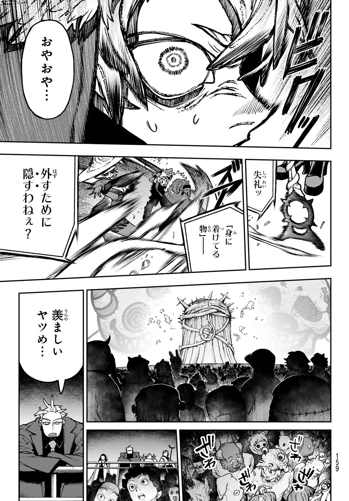 ガチアクタ 第135話 - 11