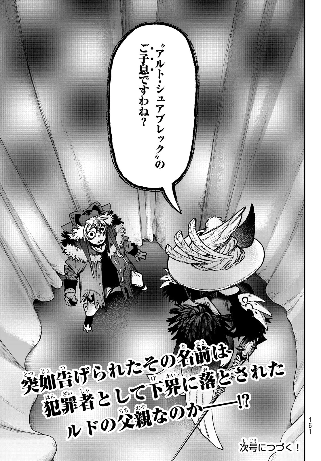 ガチアクタ 第135話 - 13