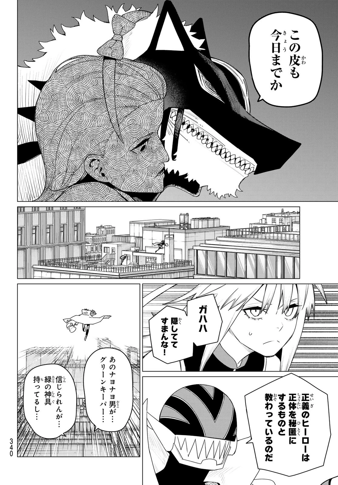 戦隊大失格 第177話 - 2