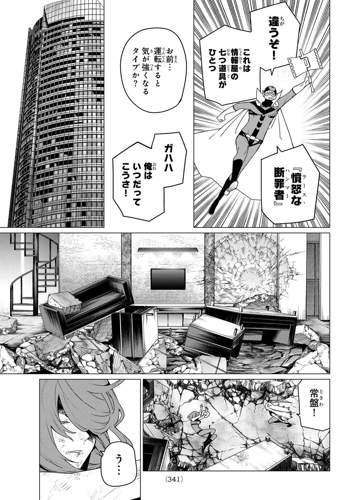 戦隊大失格 第177話 - 3