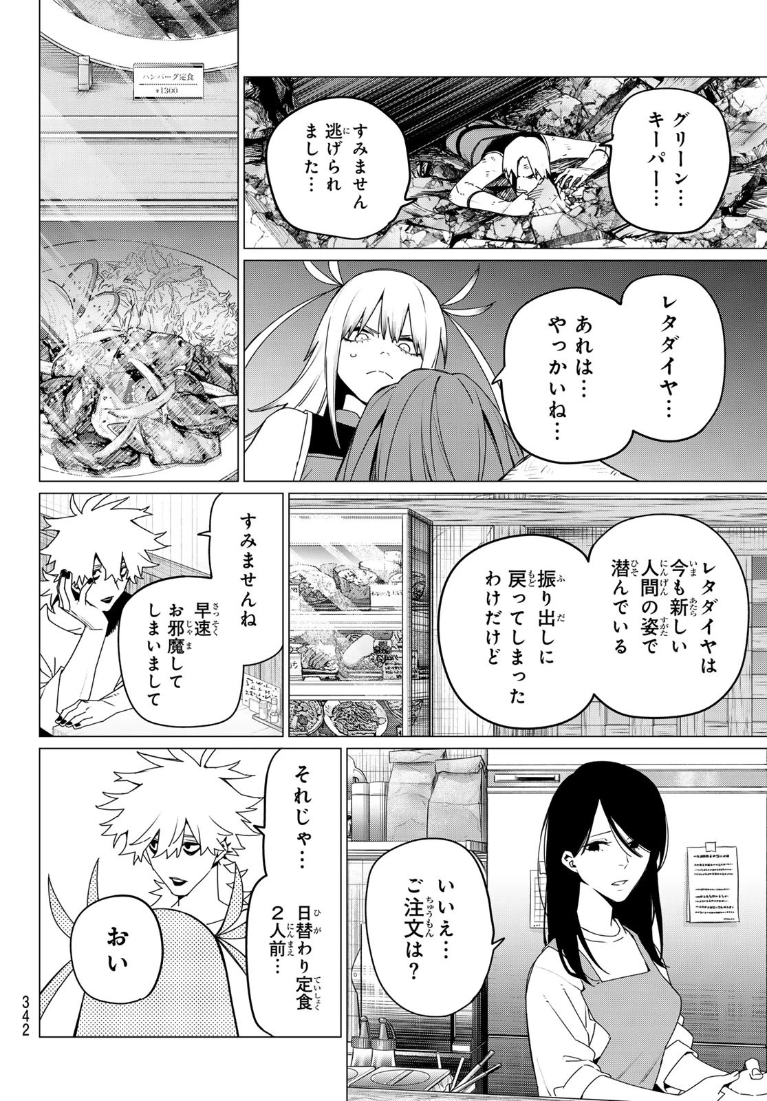 戦隊大失格 第177話 - 4