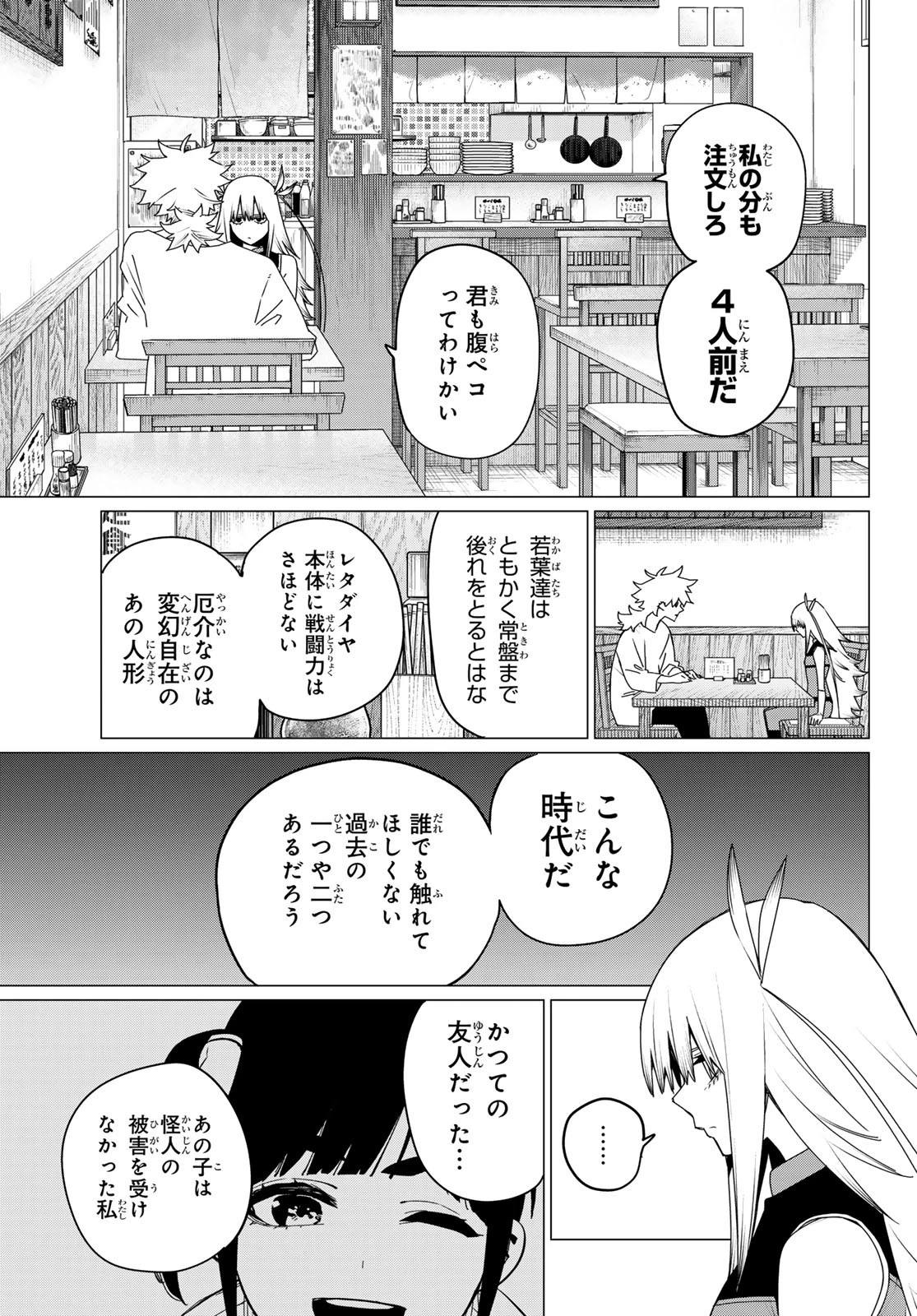 戦隊大失格 第177話 - 5