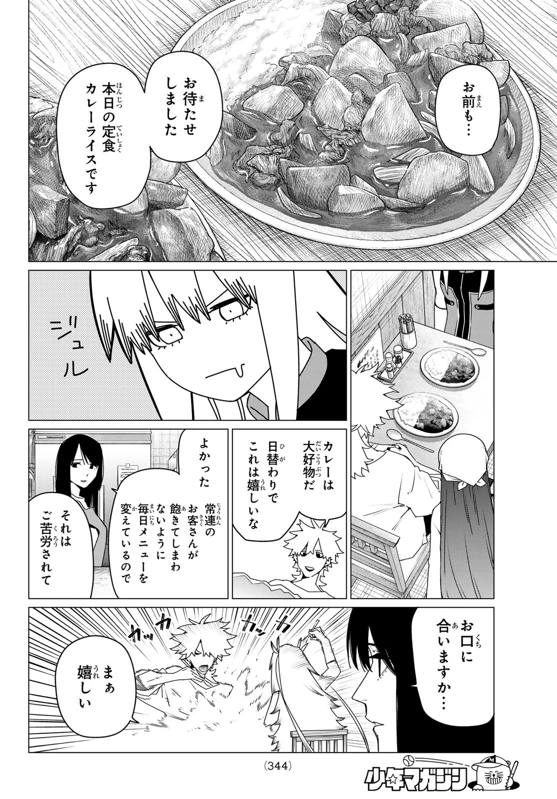 戦隊大失格 第177話 - 6