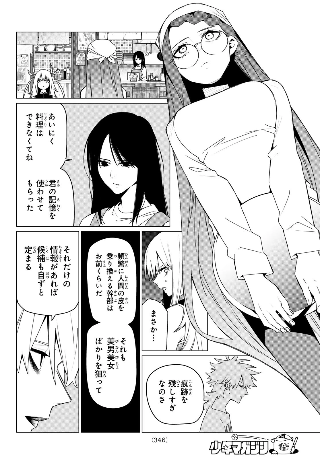 戦隊大失格 第177話 - 8