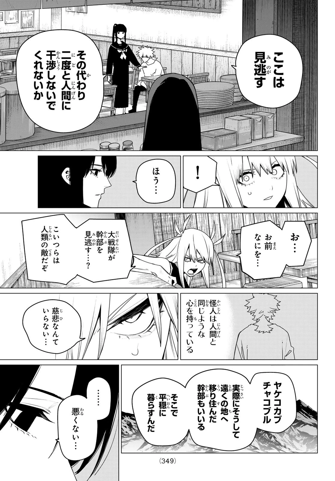 戦隊大失格 第177話 - 11