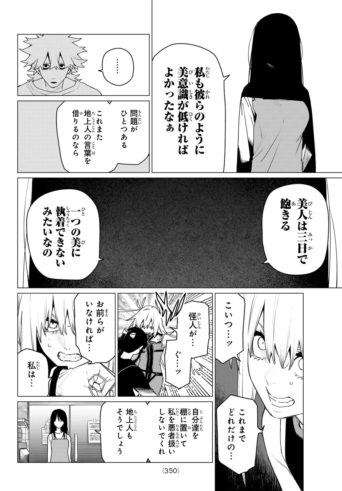 戦隊大失格 第177話 - 12