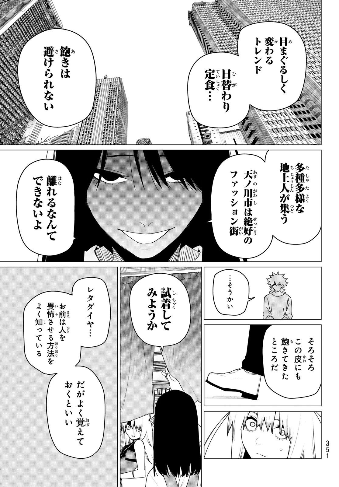 戦隊大失格 第177話 - 13