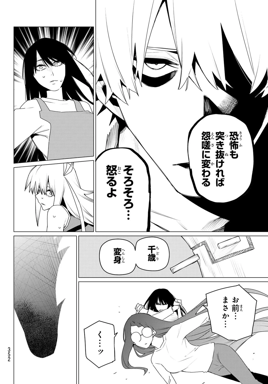 戦隊大失格 第177話 - 14