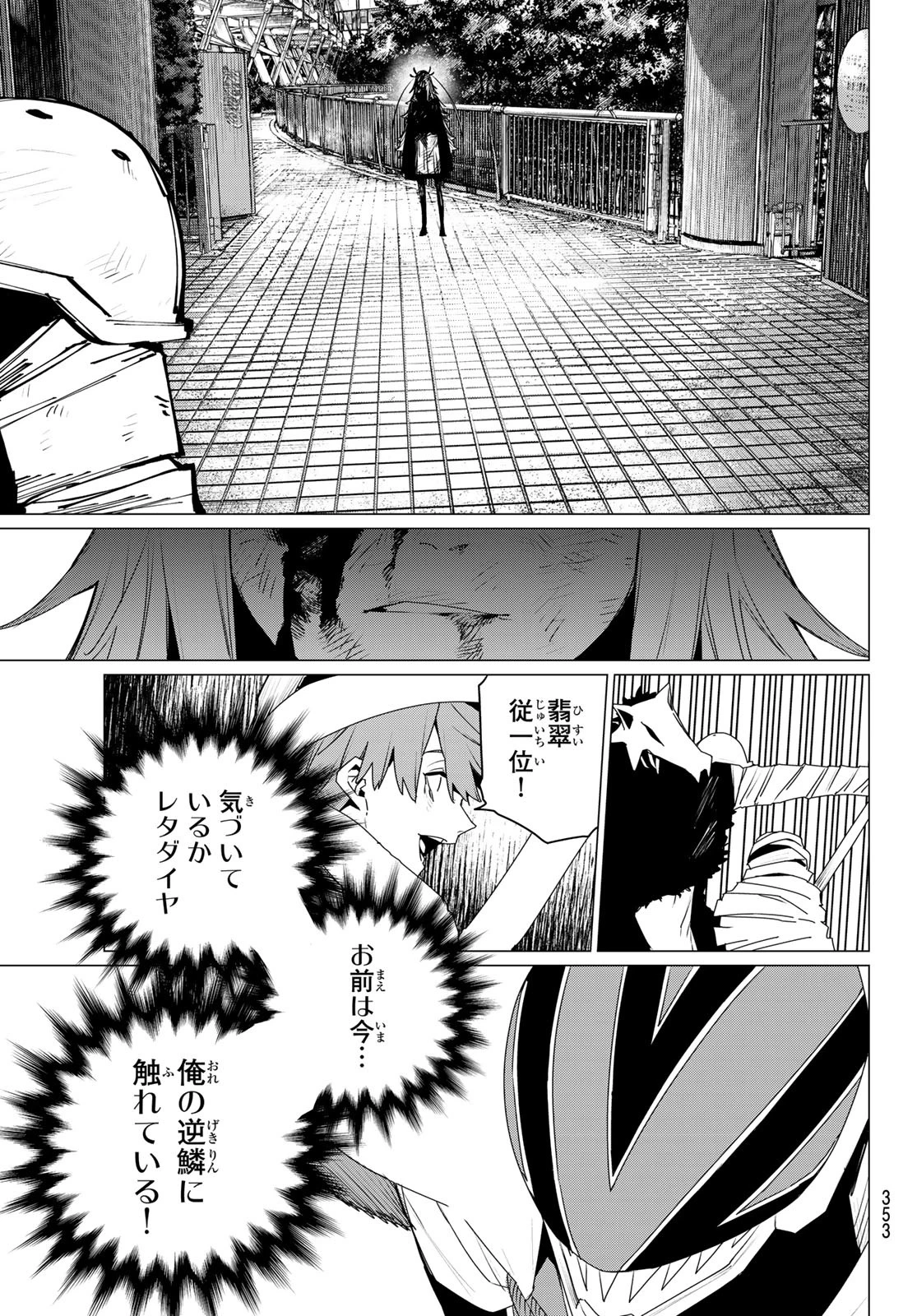 戦隊大失格 第177話 - 15