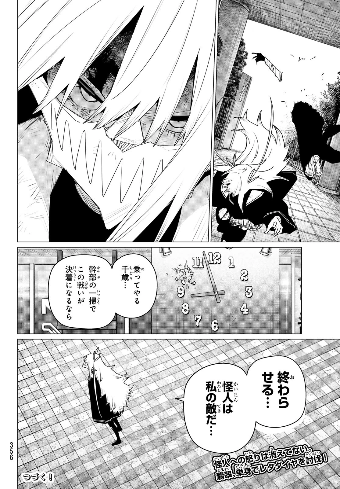 戦隊大失格 第177話 - 18