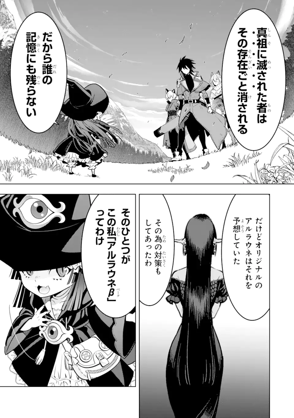 ここは俺に任せて先に行けと言ってから10年がたったら伝説になっていた。 第44話 - 5