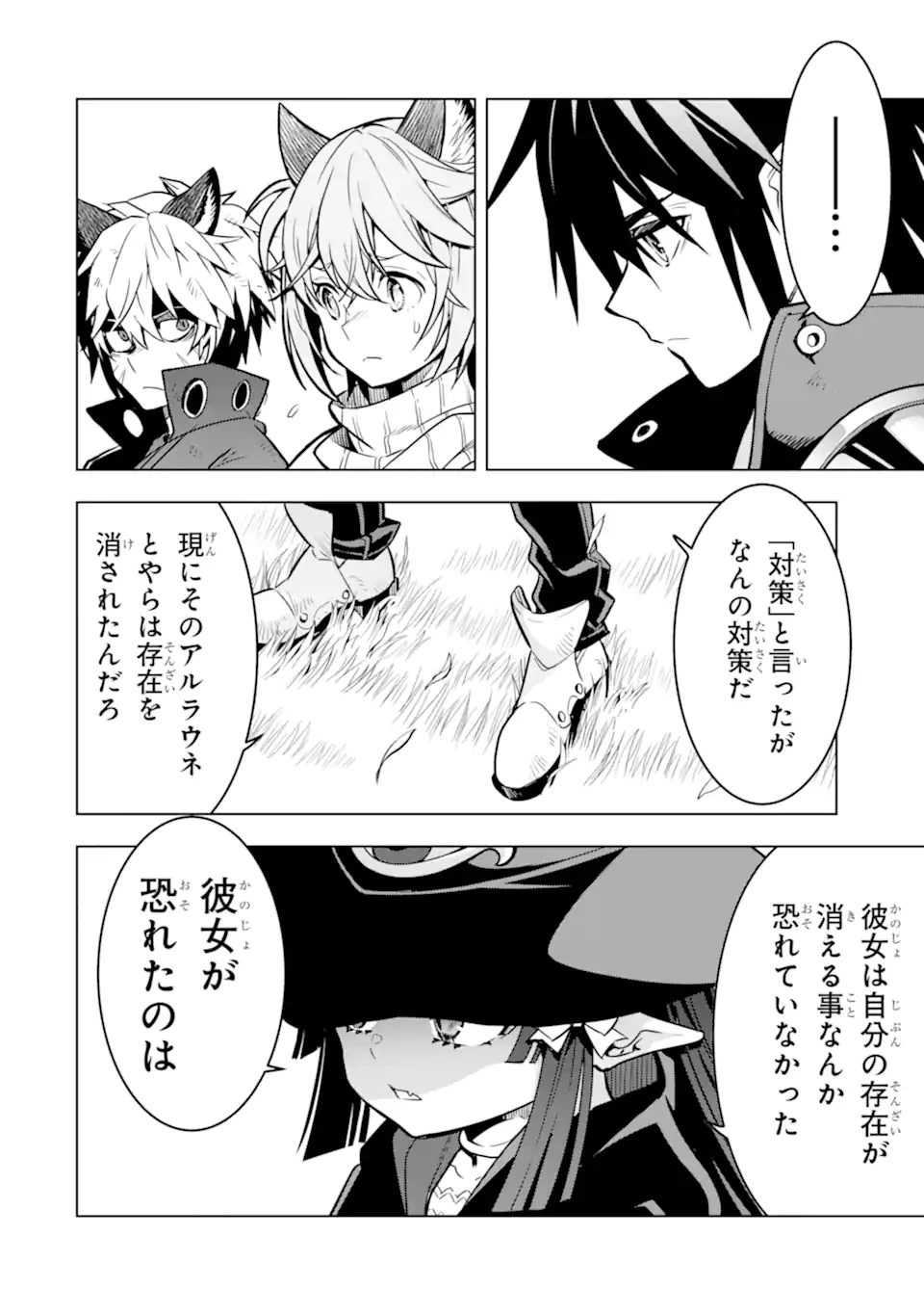 ここは俺に任せて先に行けと言ってから10年がたったら伝説になっていた。 第44話 - 6