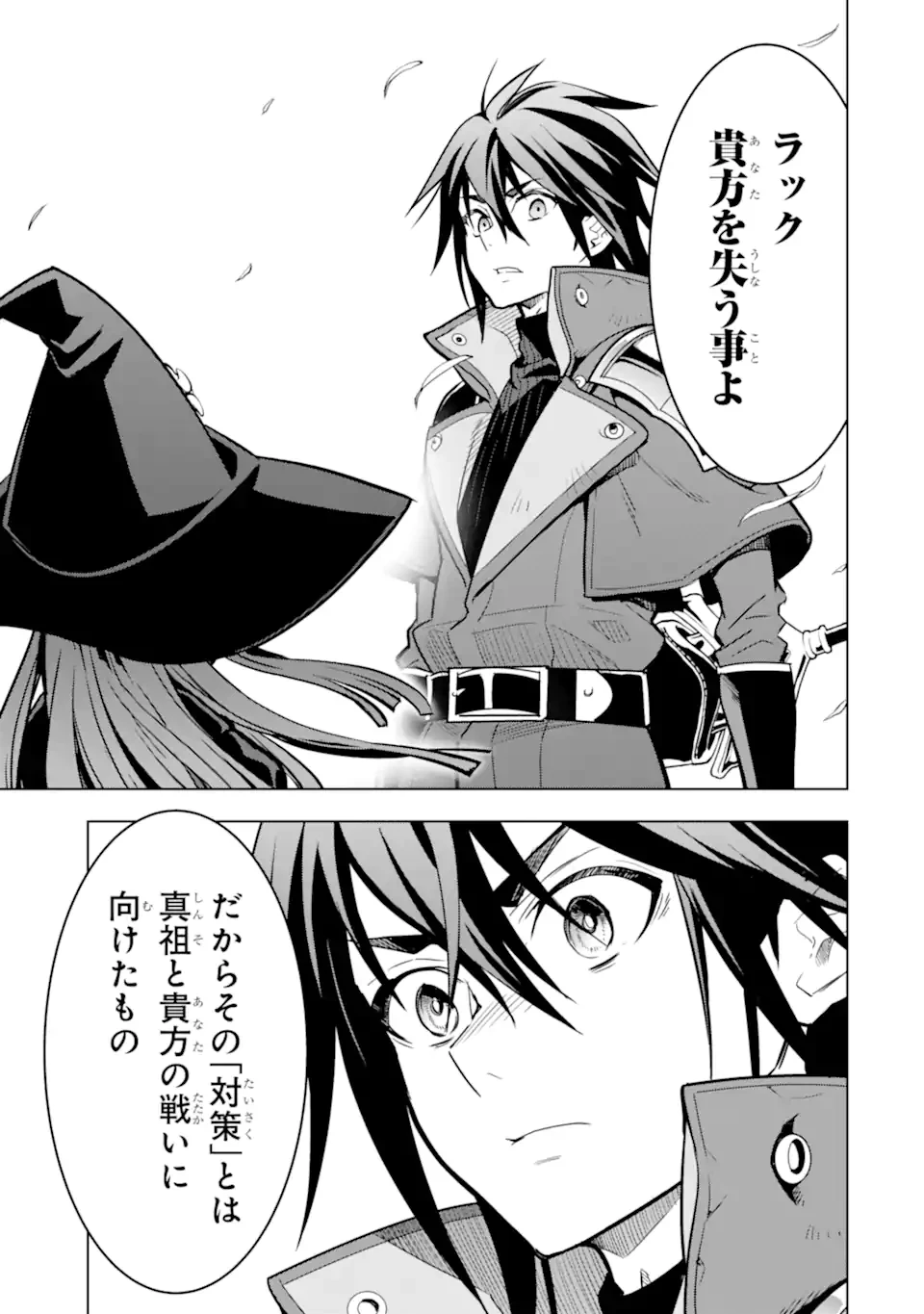 ここは俺に任せて先に行けと言ってから10年がたったら伝説になっていた。 第44話 - 7