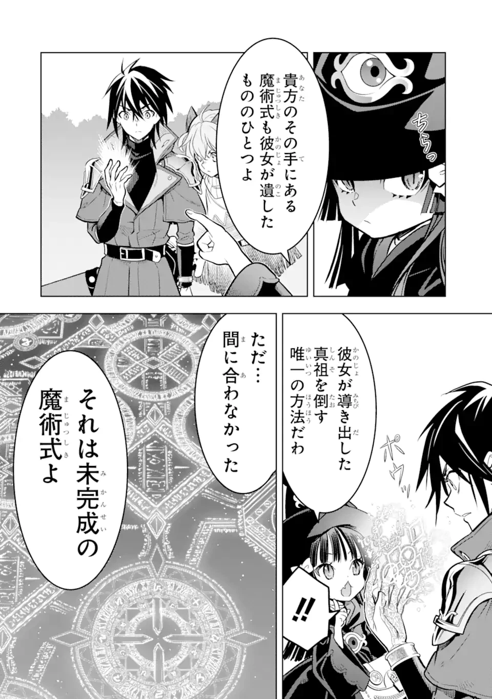 ここは俺に任せて先に行けと言ってから10年がたったら伝説になっていた。 第44話 - 8