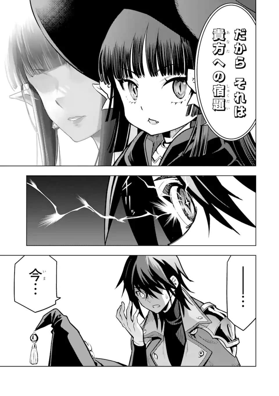 ここは俺に任せて先に行けと言ってから10年がたったら伝説になっていた。 第44話 - 9