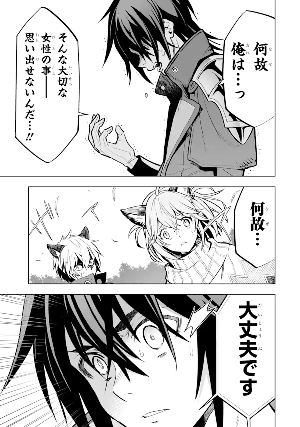 ここは俺に任せて先に行けと言ってから10年がたったら伝説になっていた。 第44話 - 11